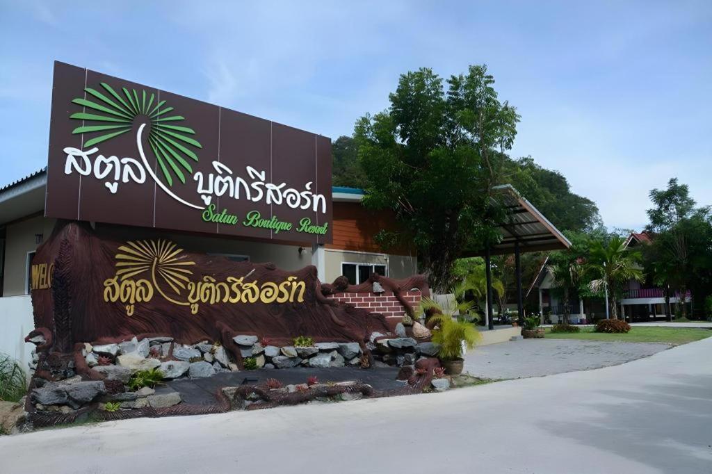 Satun Boutique Resort Екстер'єр фото